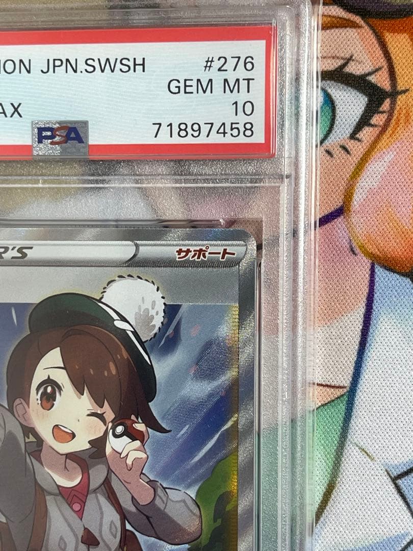 【PSA10】ユウリ【SR】{276/184} [S8b]