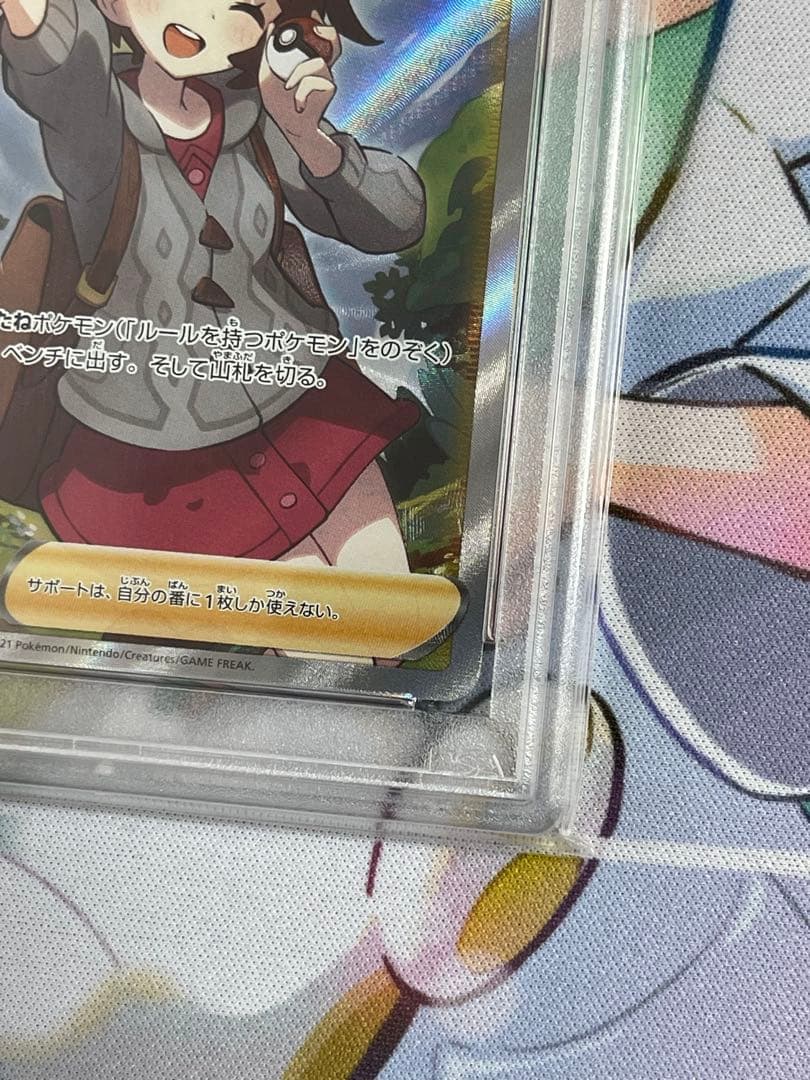 【PSA10】ユウリ【SR】{276/184} [S8b]