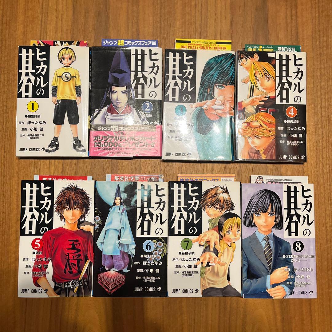 ヒカルの碁　全巻初版　コミックスニュース付き