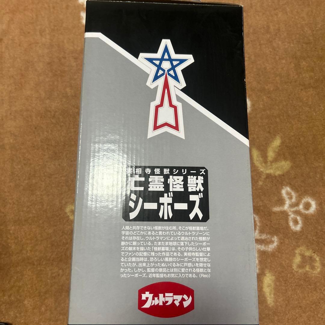 （未開封）ウルトラマン 亡霊怪獣シーボーズ 蹴る岩付