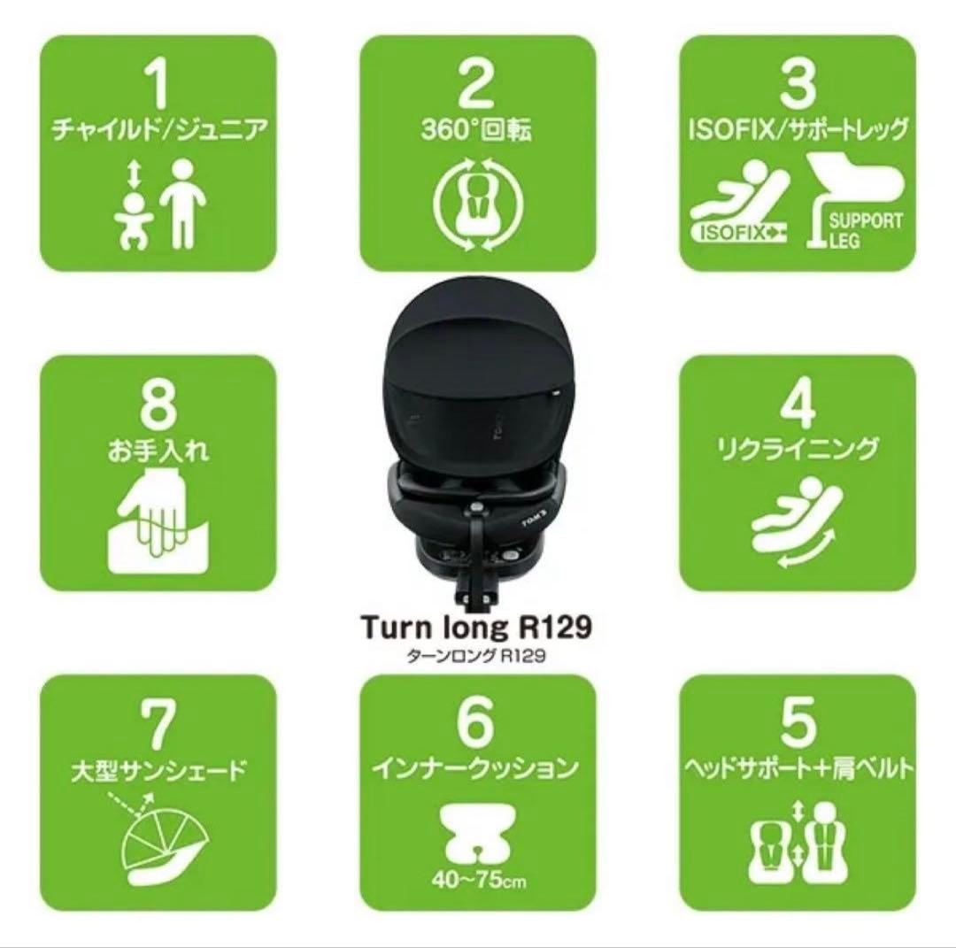 【新品未使用】TOM'S Turn long R129 チャイルドシート