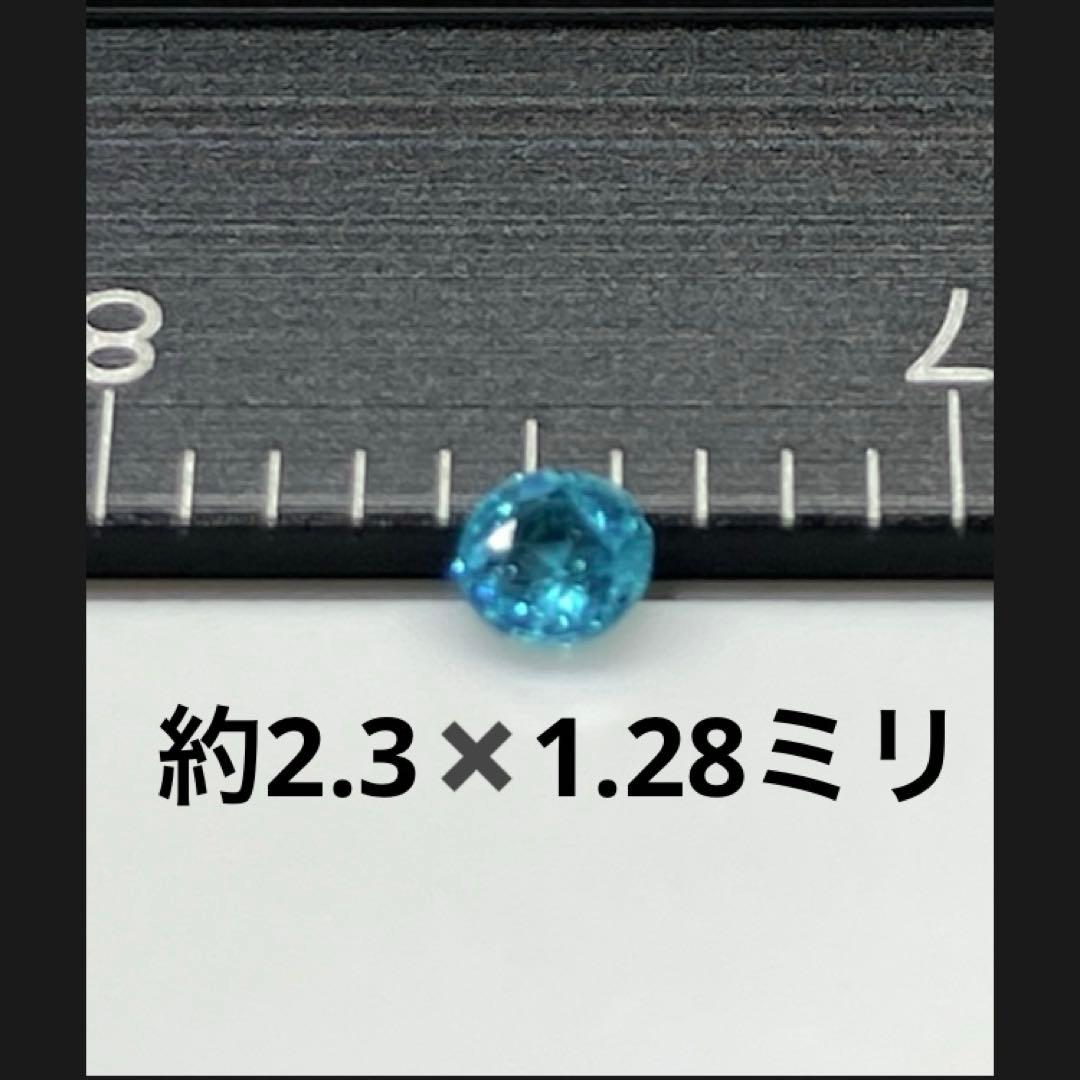 ブラジル産　天然パライバトルマリン　ネオンブルー0.043ct ソーティング付き