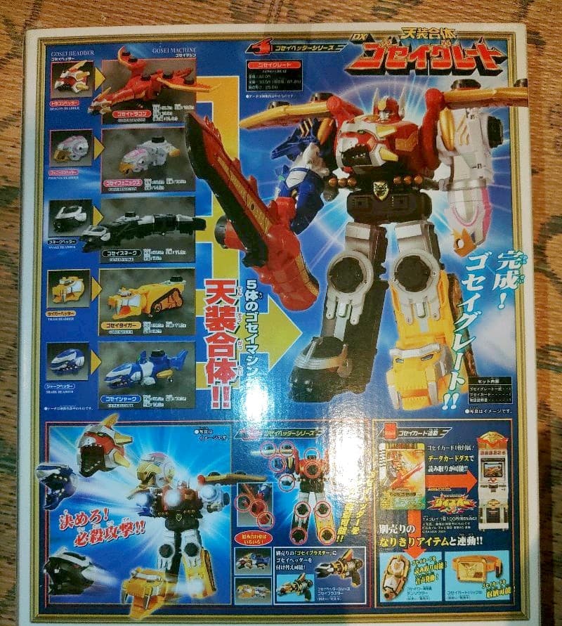 天装戦隊ゴセイジャーDXゴセイグレート
