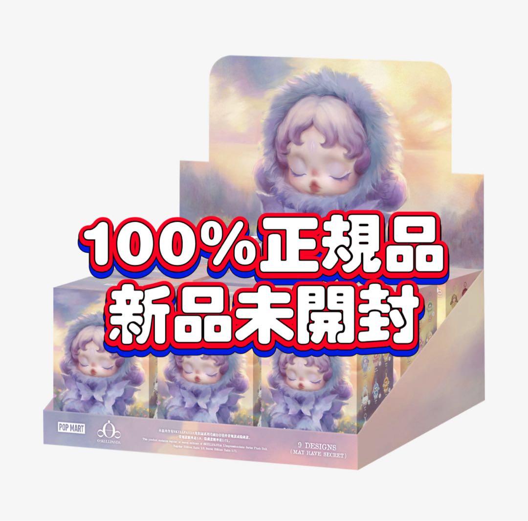 正規ポップマートスカルパンダ インプレッショニズム ぬいぐるみ アソートボックス