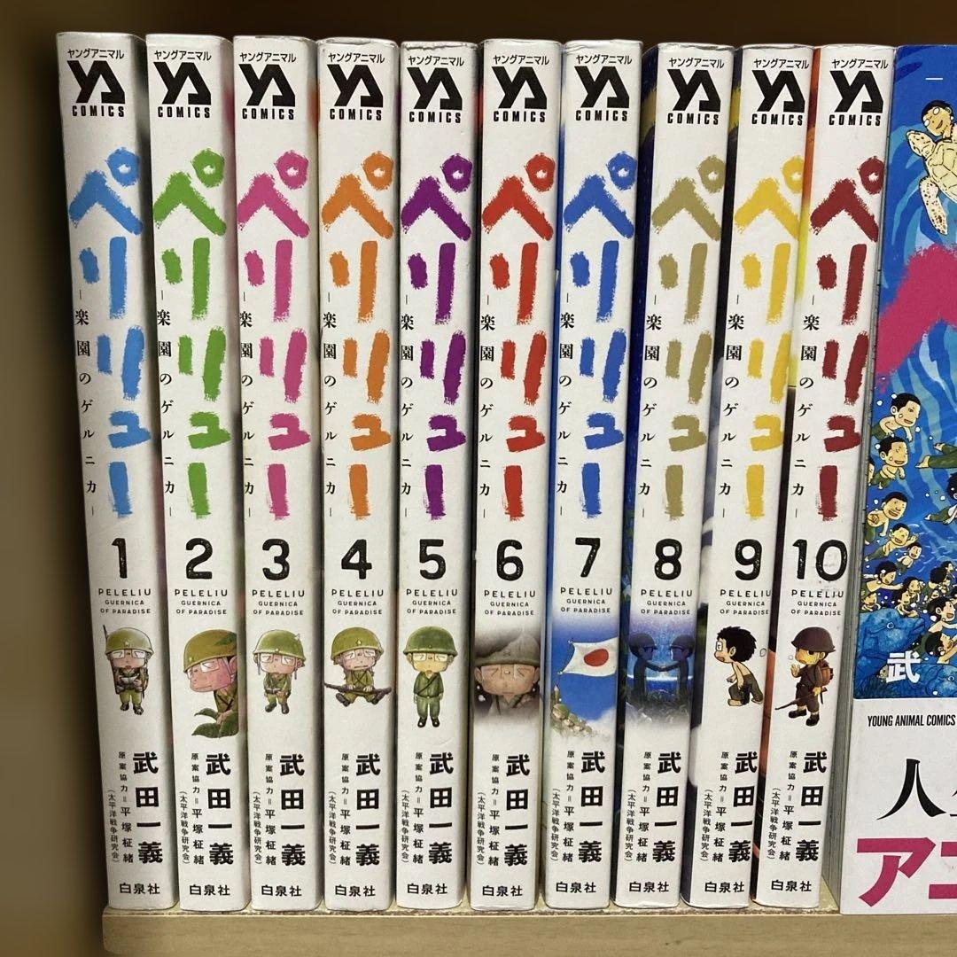良品❗️送料無料❗️ペリリュー全巻1〜11巻