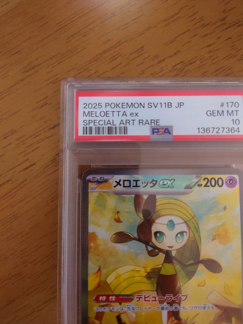 ポケモンカード　メロエッタex SAR PSA10