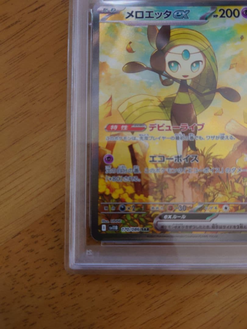 ポケモンカード　メロエッタex SAR PSA10