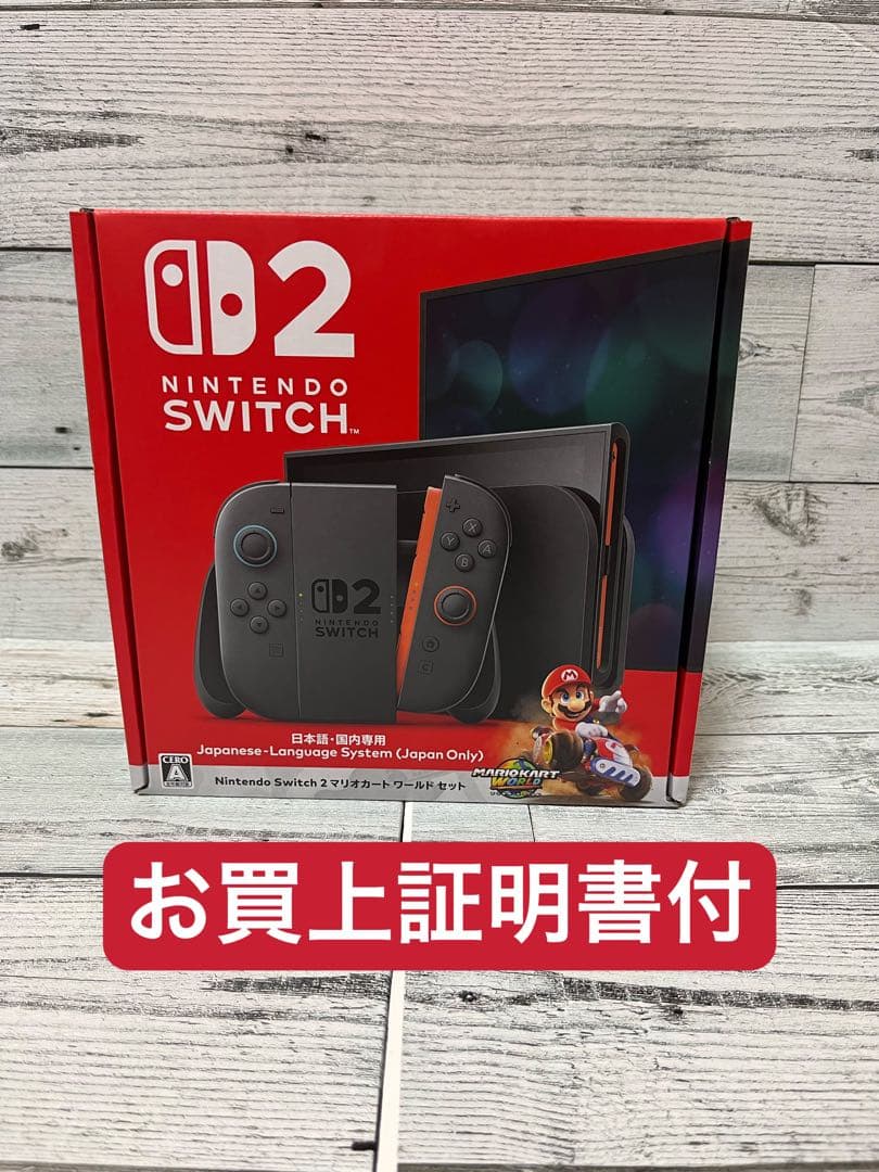 Nintendo Switch2 本体＋マリオカートDL 新品未開封