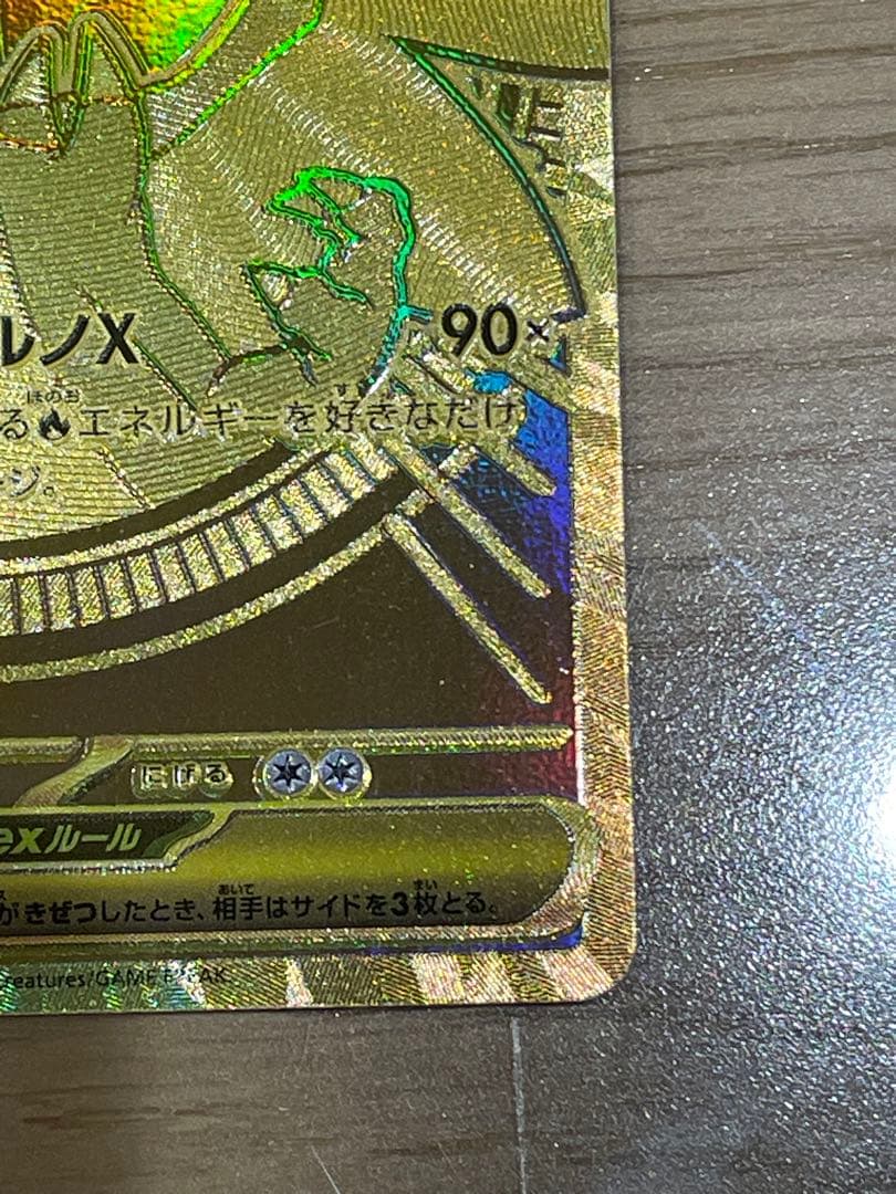 メガリザードンX(MUR) ※センタリング良