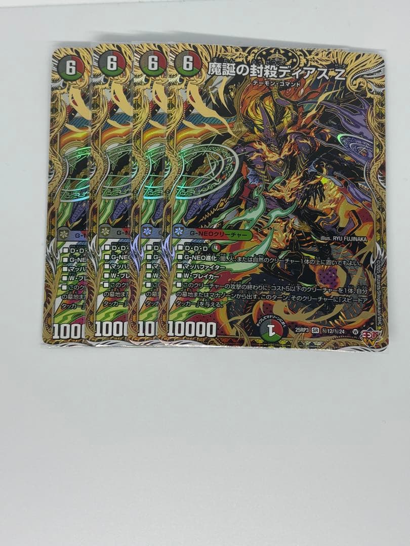 魔誕の封殺 ディアスZ シークレット シク 4枚