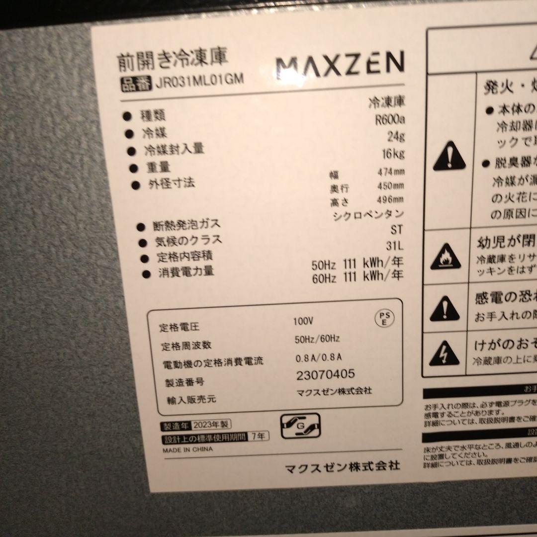 MAXZEN　前開き冷凍庫　JR031ML01WH