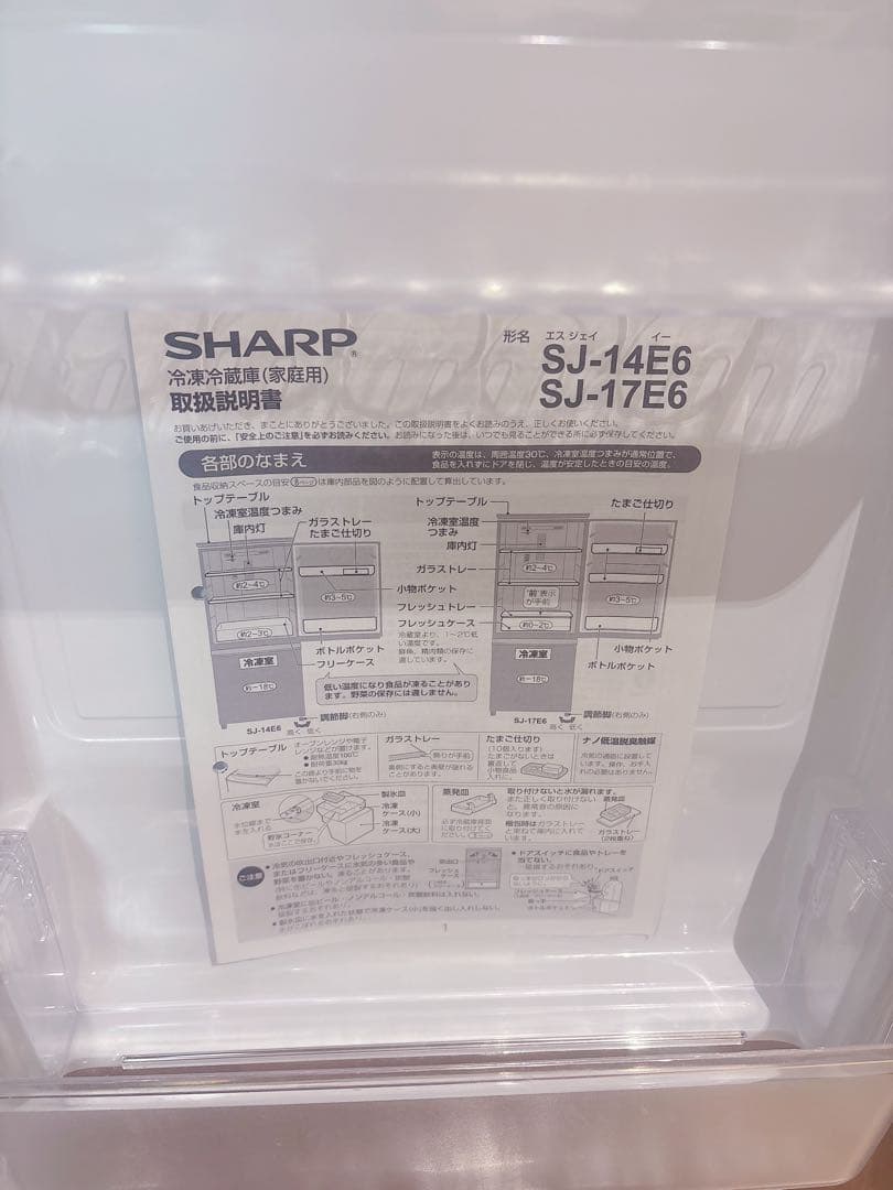 【愛知直接引取・超美品】1人用冷蔵庫 SHARP冷凍冷蔵庫 白 取説・卵収納付