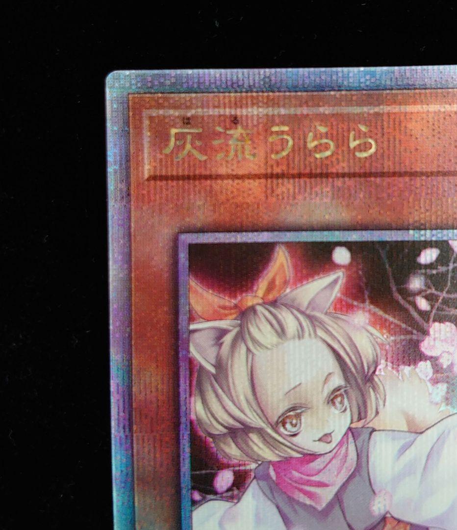 灰流うらら　クォーターセンチュリーシークレットレア