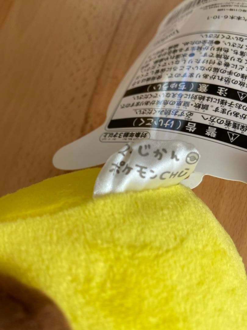 ぬいぐるみ 24じかんポケモンCHŪ ピカチュウ　ナガノ　ぬいぐるみ