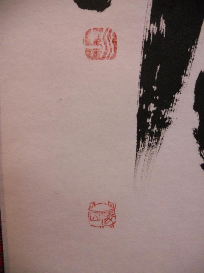 掛け軸 凌山 筆 六字名号 南無阿弥陀仏 紙本 仏事 希少 茶道具 掛軸 美品