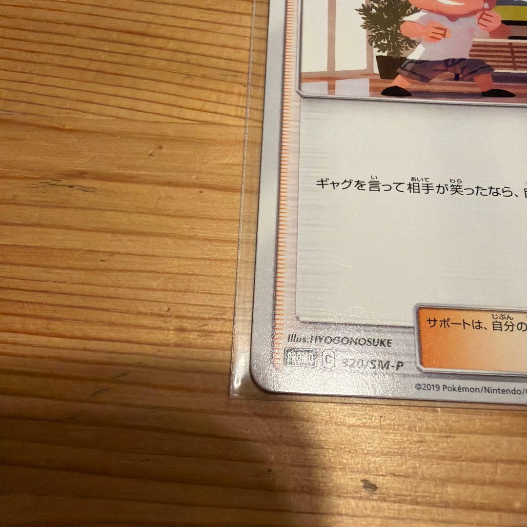 ポケモンカード　あばれる君　プロモカード　5000枚限定