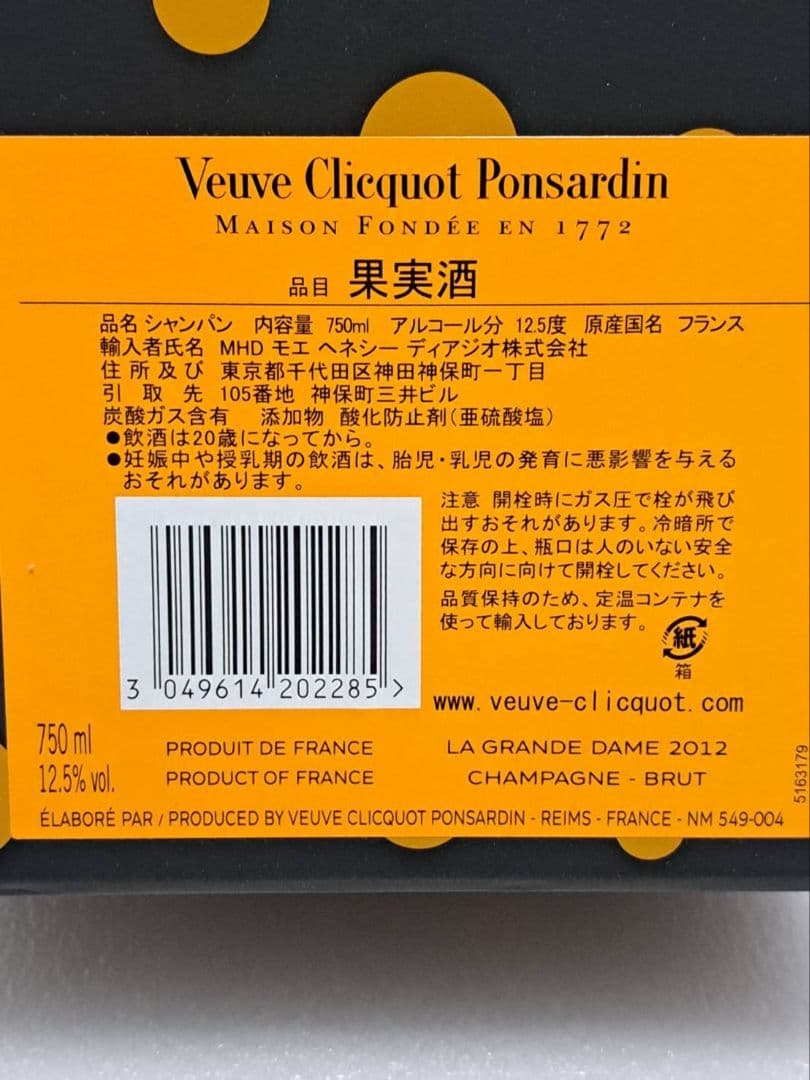 Veuve Clicquot La Grande Dame 2012　草間彌生