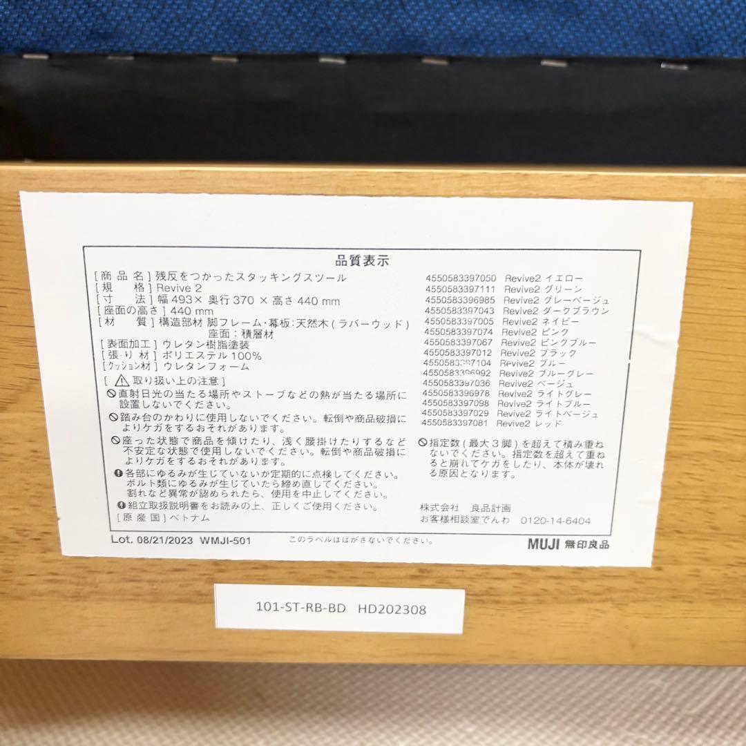 【極美品】無印良品 残反をつかったスタッキングスツー スツール