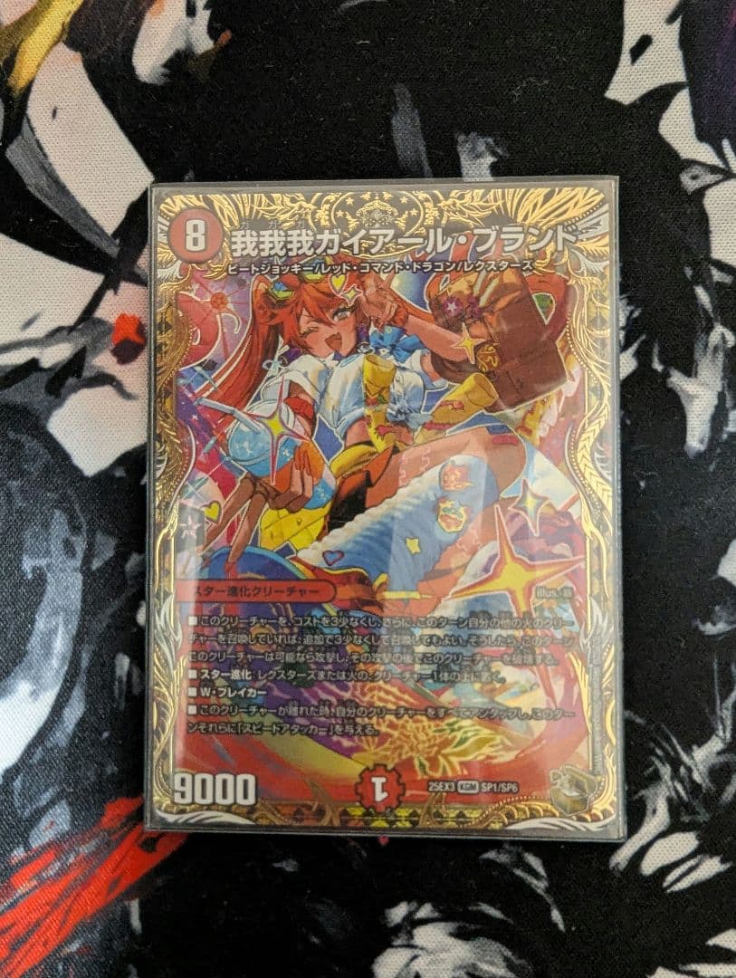 我我我ガイアール・ブランド　金トレジャー　他