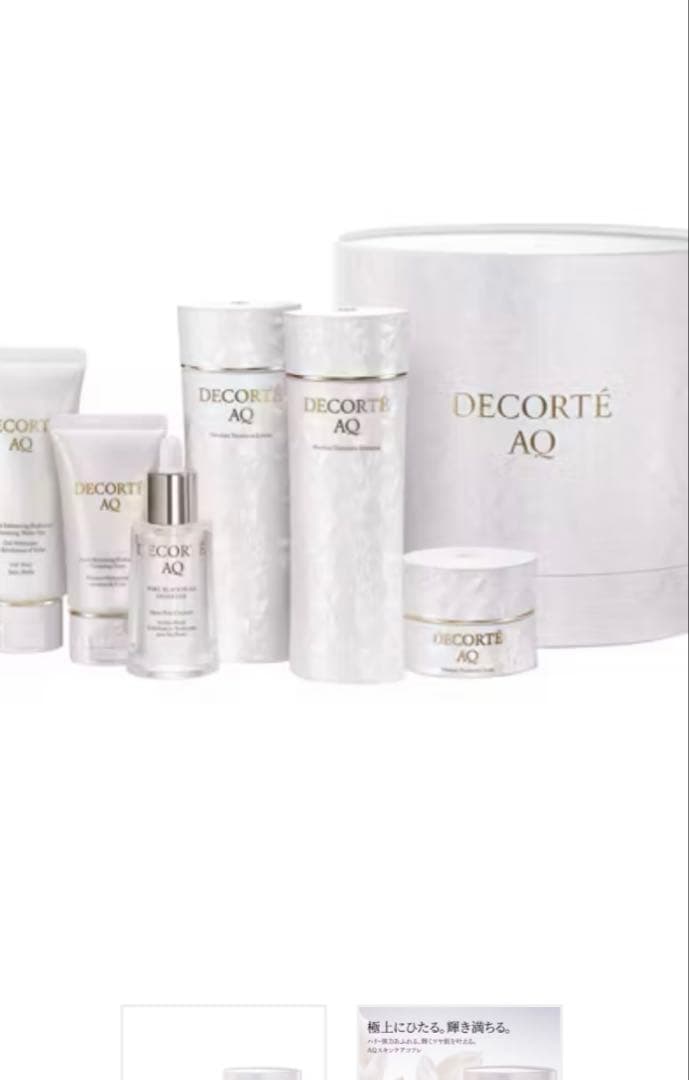 コスメデコルテAQラディアンスコフレII新品値下げ