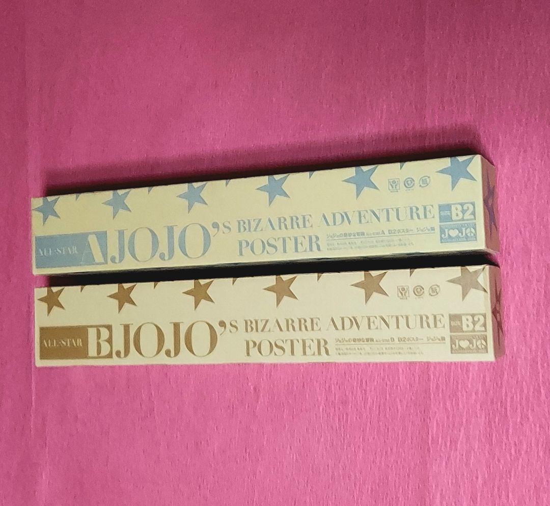 ジョジョの奇妙な冒険 ジョジョ展 ポスター オールスター B2 A B