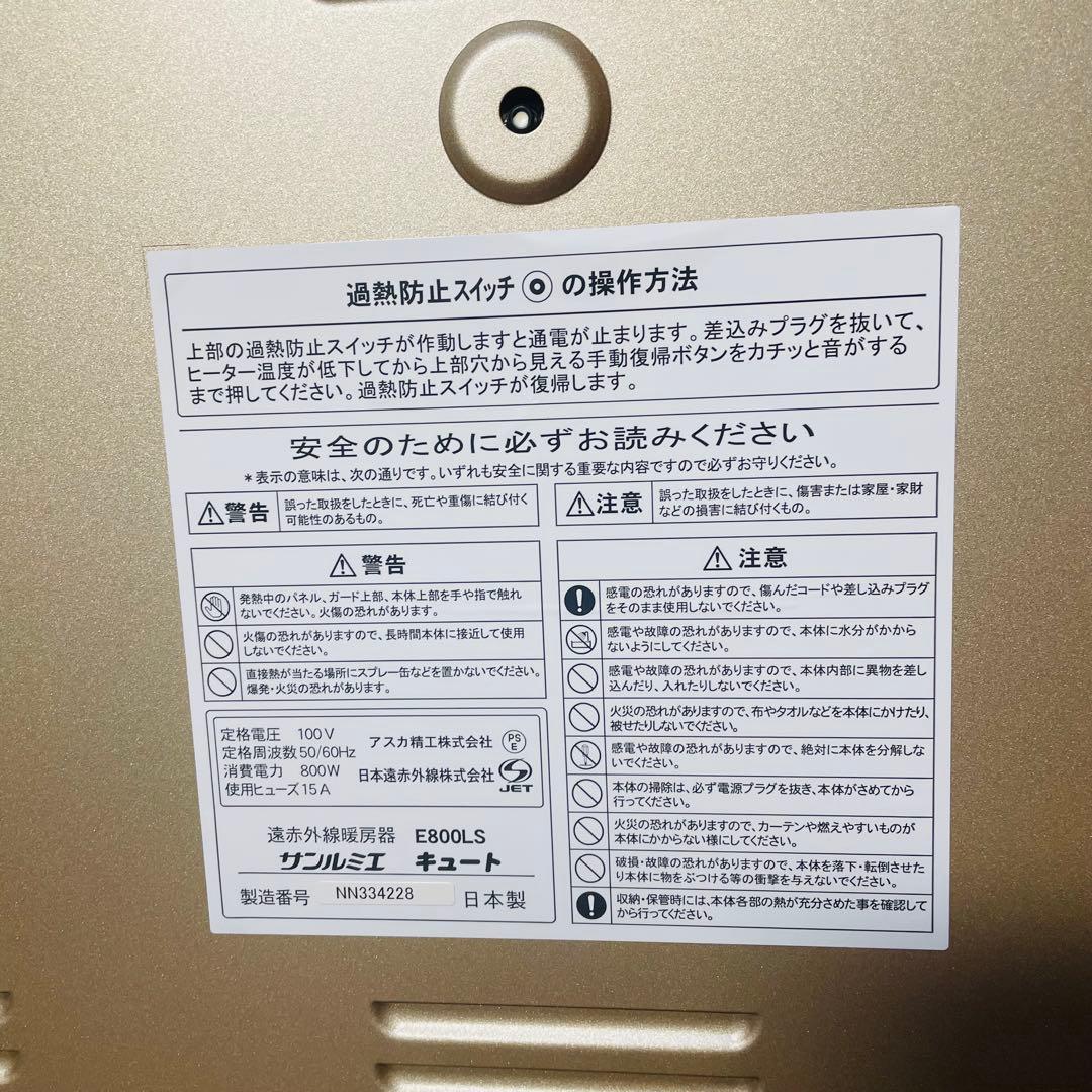 新品未使用 サンルミエ Cute E800LS 遠赤外線暖房器　パネルヒーター
