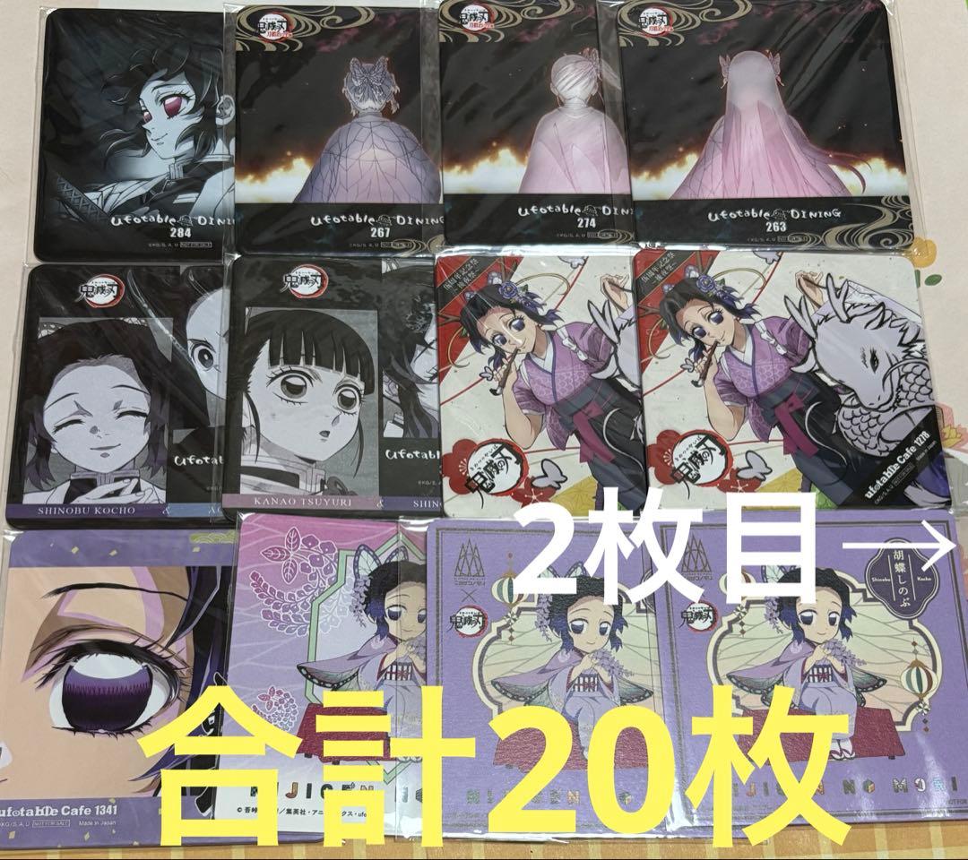 鬼滅の刃　胡蝶しのぶ　栗花落カナヲ　神崎アオイ　20枚　コースター　まとめ売り