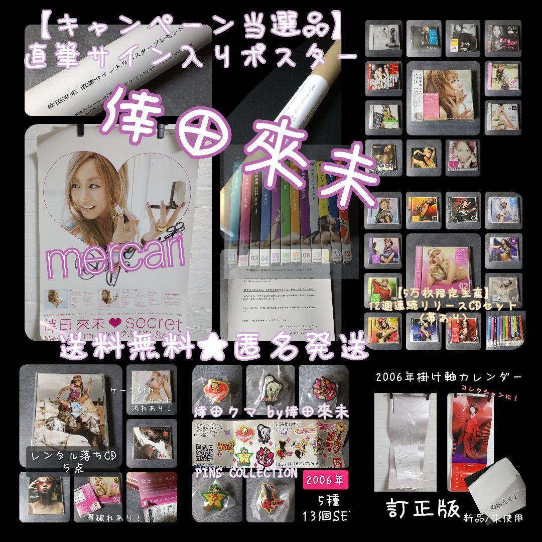 倖田來未「secret」発売キャンペーン【当選品】直筆サイン入りポスター1枚など