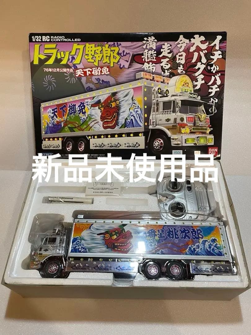 トラック野郎　天下御免 スカイネット 1/32 RC 希少初期シリーズ　未使用品