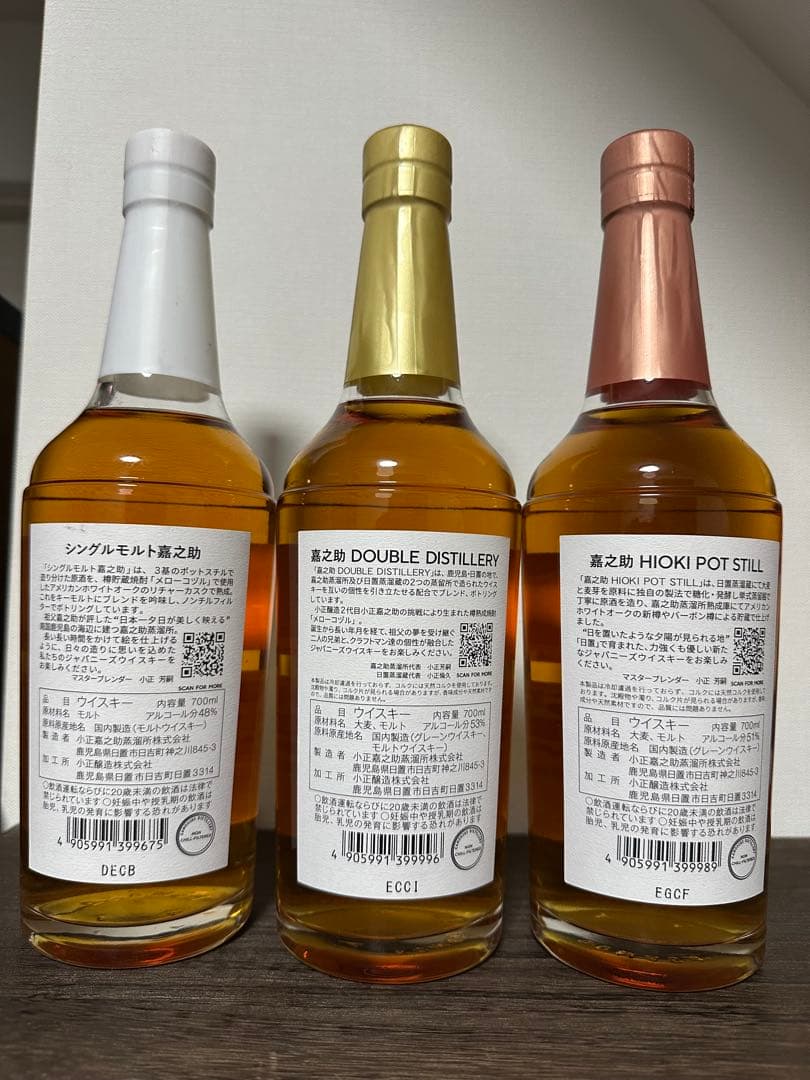 ジャパニーズウィスキー　嘉之助 KANOSUKE 3本セット