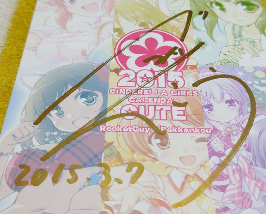 べっかんこう 直筆サイン 2015 シンデレラガールズ カレンダー
