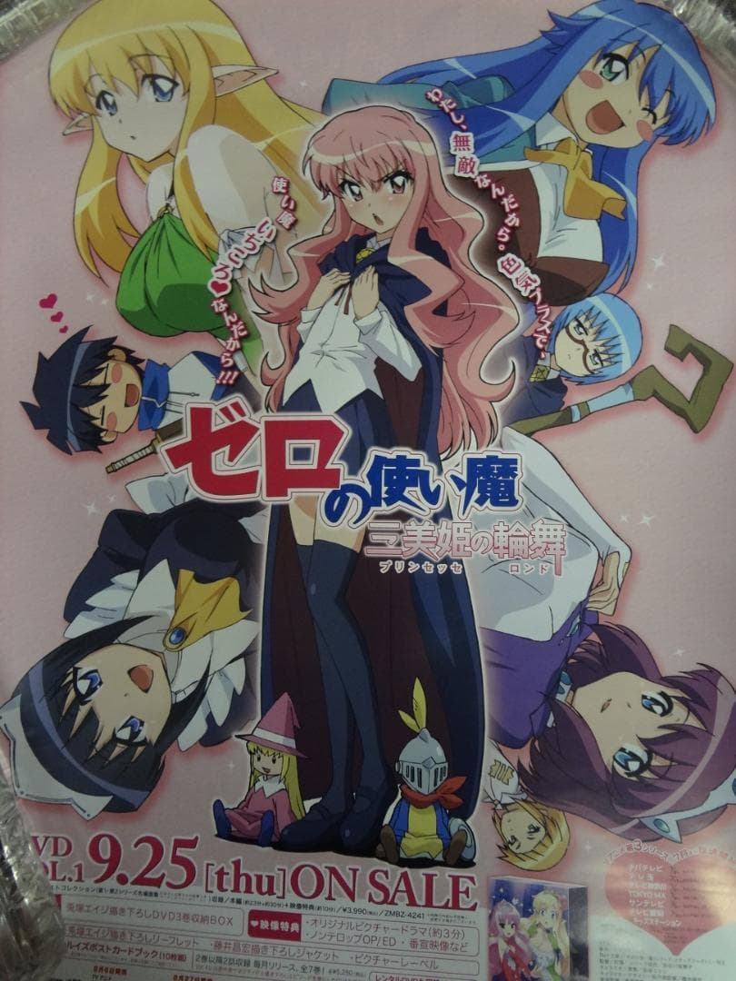 ゼロの使い魔           販促非売品ポスター