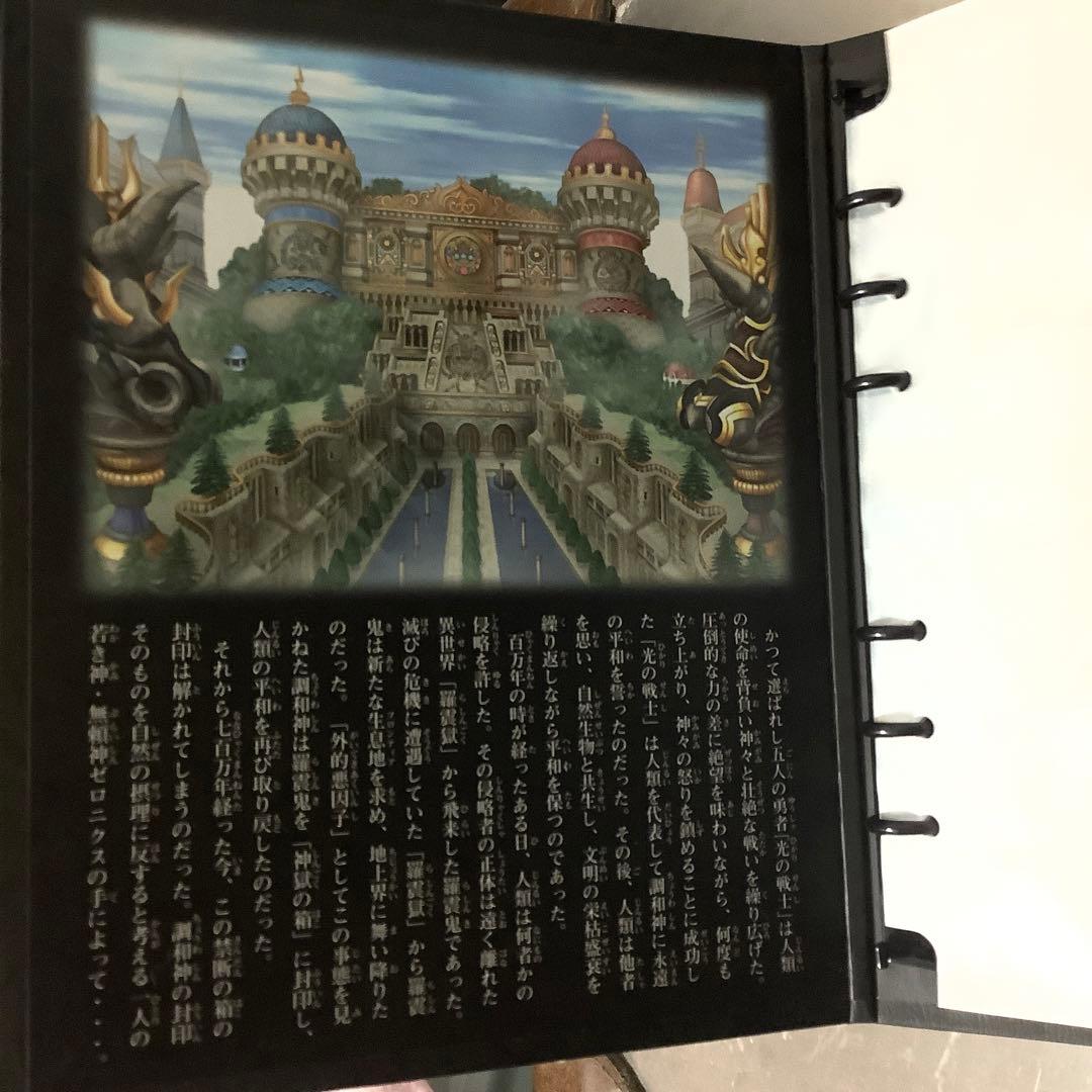 神羅万象チョコ　神獄之書