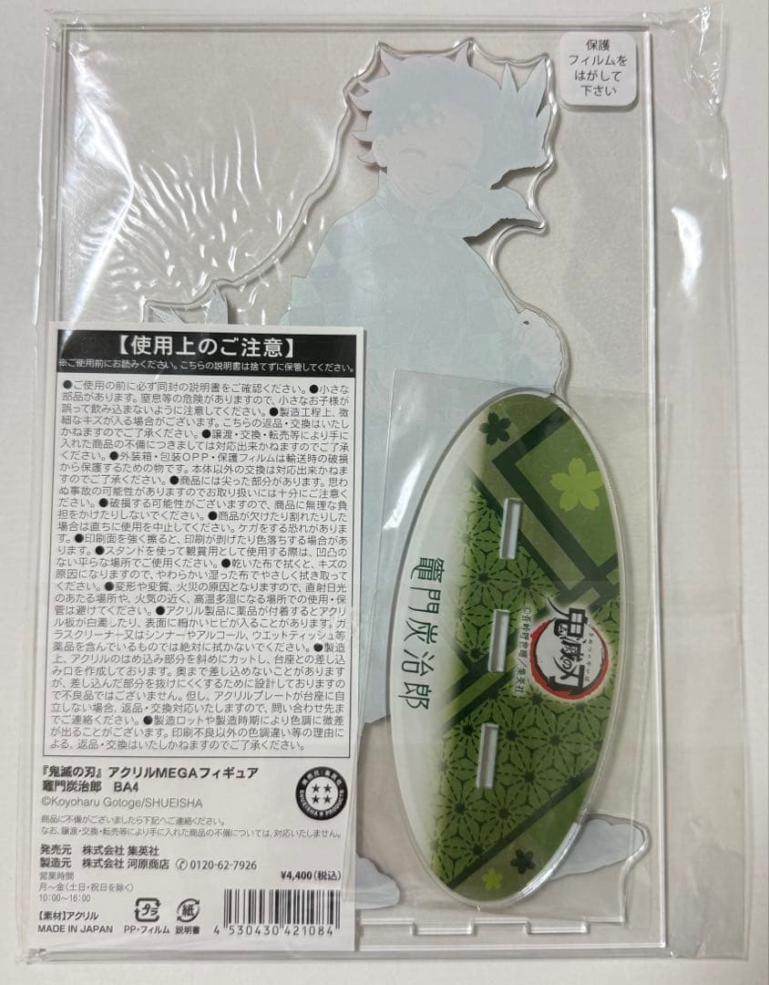 鬼滅の刃 炭治郎 アクリルMEGAフィギュア