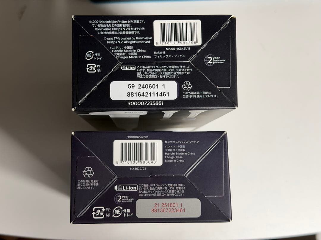 フィリップス ソニッケアー 2台 セット 電動歯ブラシ 未使用