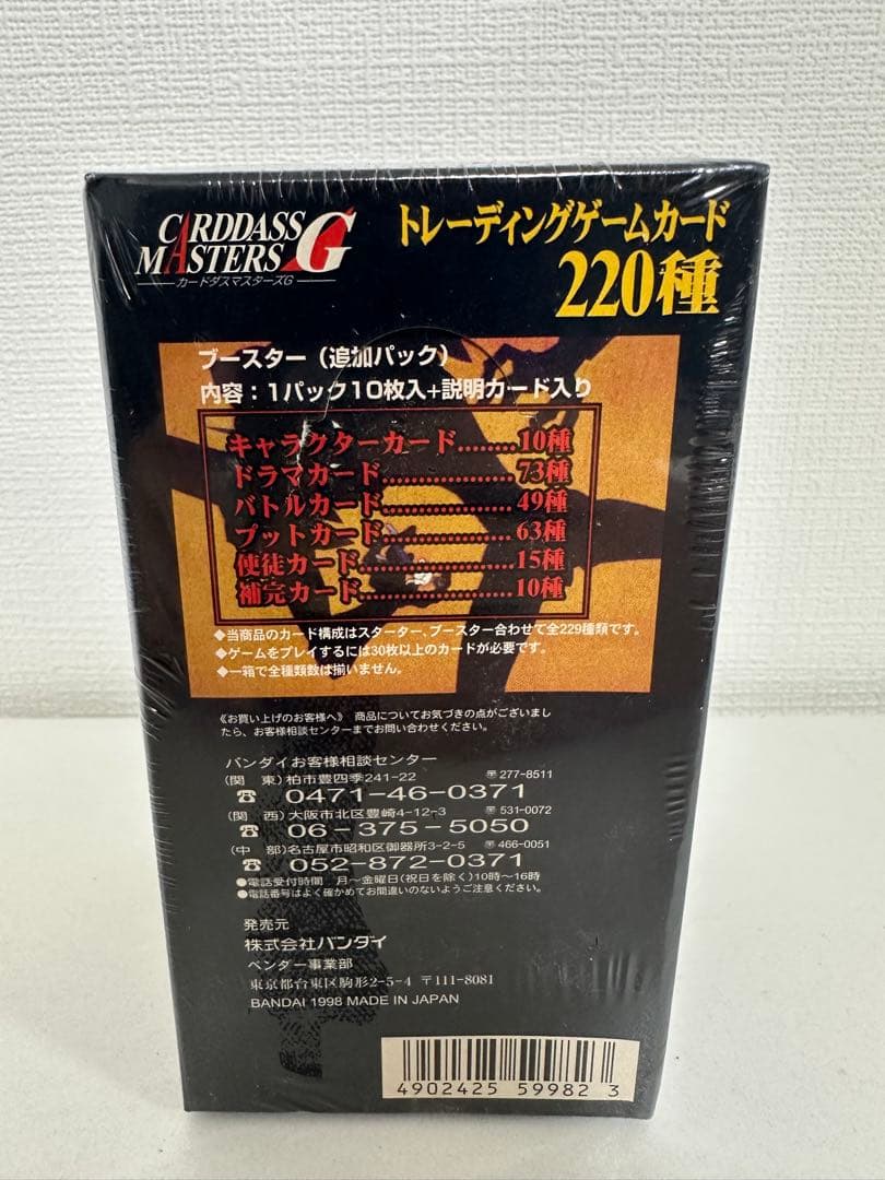 未開封 エヴァンゲリオン カードゲーム カードダスマスターズG