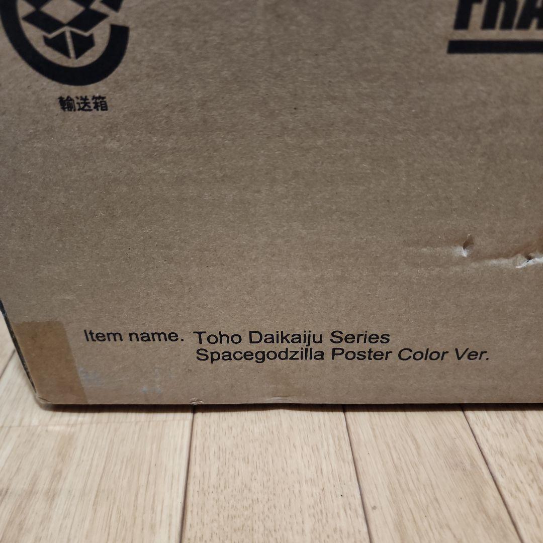 東宝大怪獣 北米限定版 スペースゴジラ ポスターカラーver.