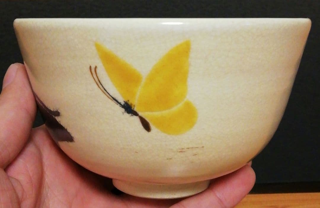 永楽善五郎作　仁清写　京焼　蝶図　茶碗　共箱　茶道具