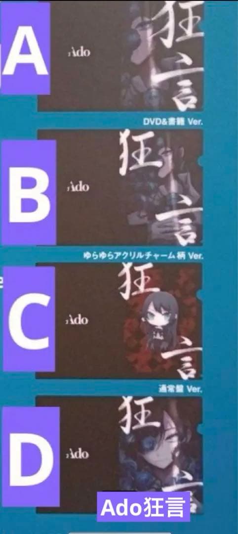 Ado 狂言 クリアファイル 発売記念タワレコ抽選会 4種コンプリート