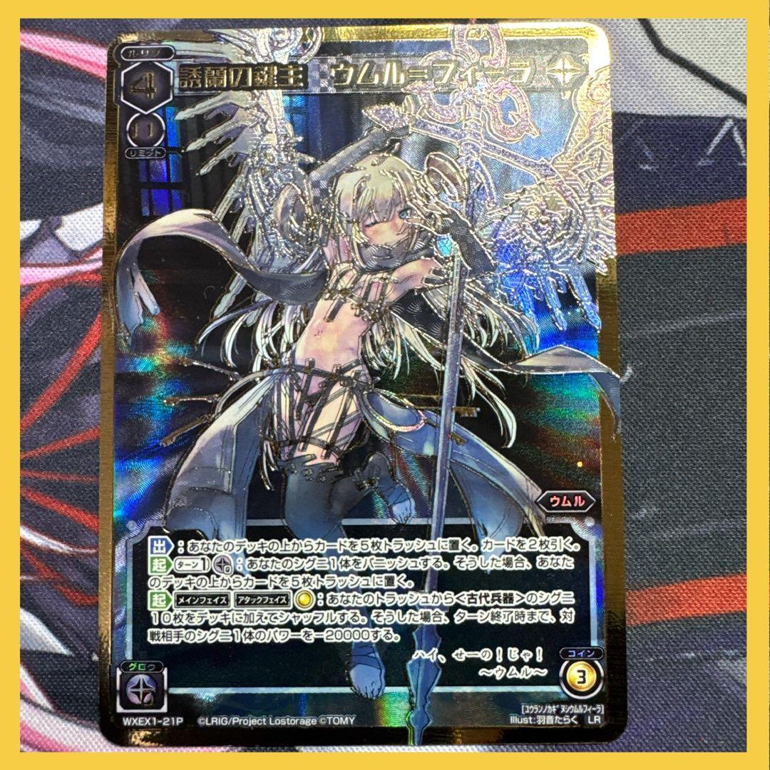 ウィクロス 誘蘭の鍵主ウムル=フィーラ　パラレル