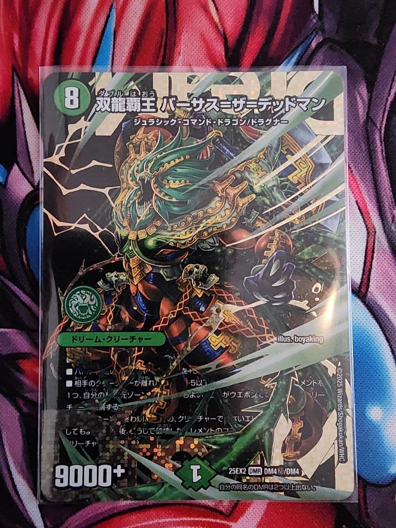 デュエルマスターズ 双龍覇王バーサスザデッドマン　シークレット