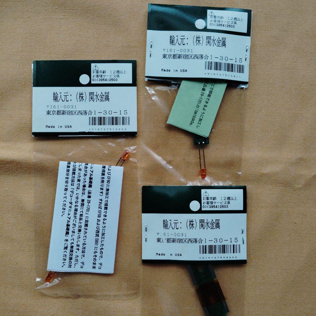 タ*キ様 KATO デジタルコントロール基板 3点セット