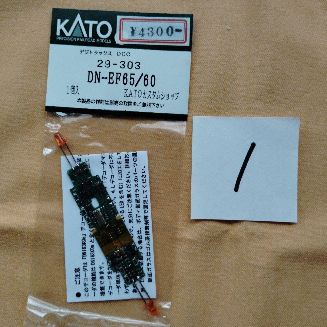 タ*キ様 KATO デジタルコントロール基板 3点セット