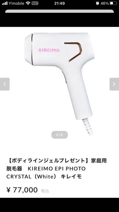 新品未使用未開封　キレイモ脱毛器　ブラック