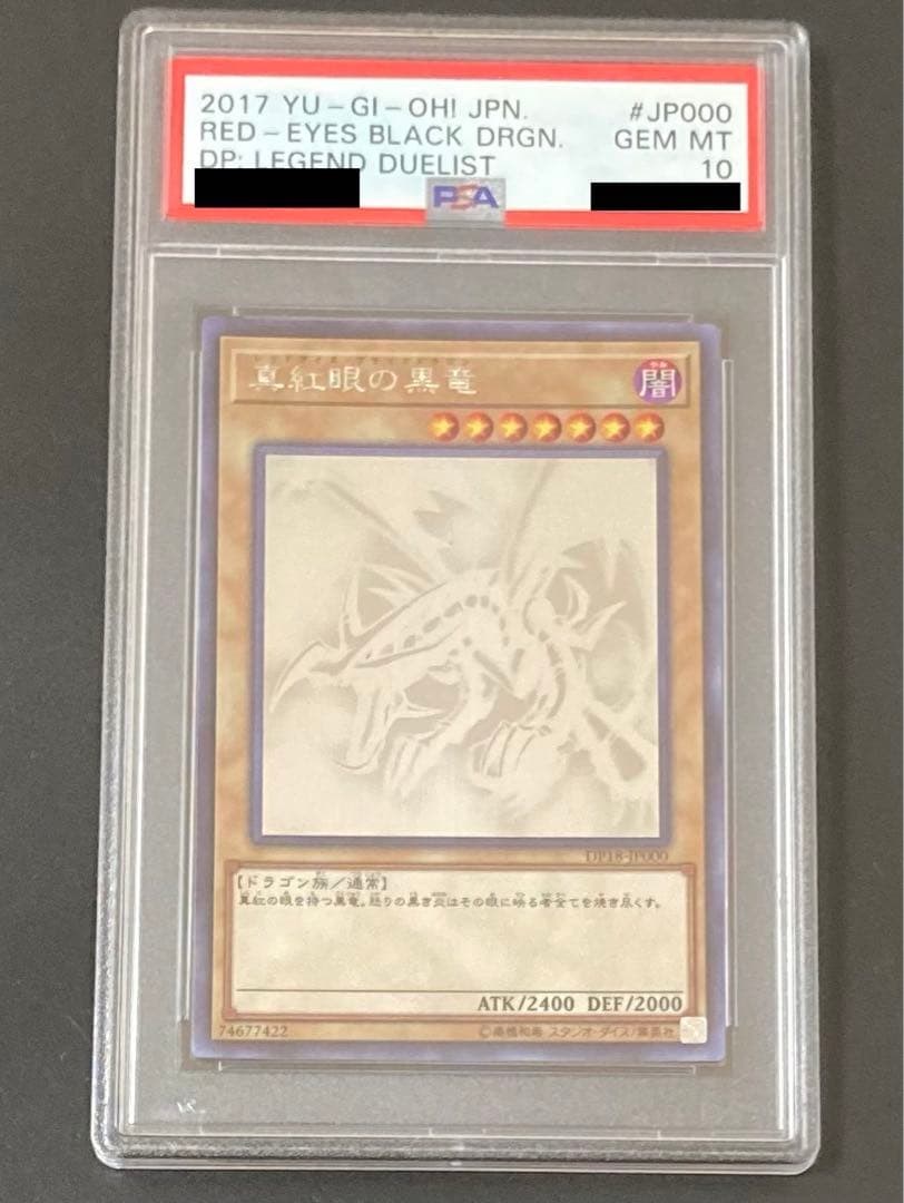 PSA10 真紅眼の黒竜 レッドアイズ・ブラックドラゴン ホログラフィックレア