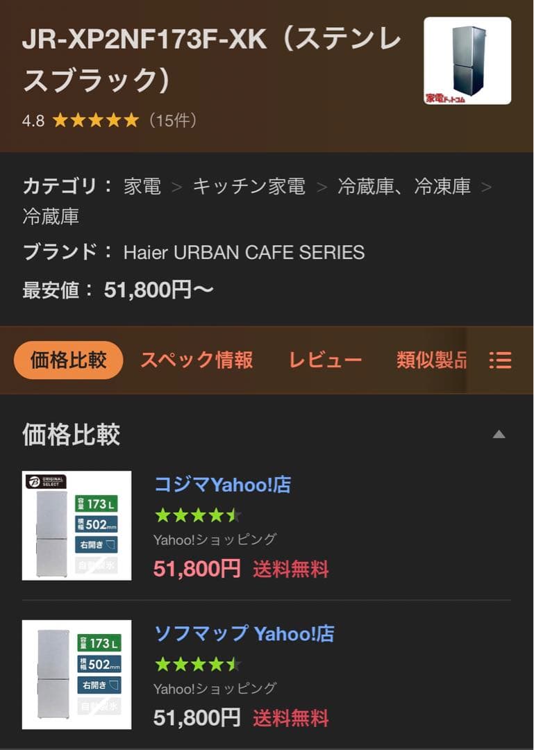 【高年式】2022年式 173L Haier冷蔵庫 JR-XP2NF173F