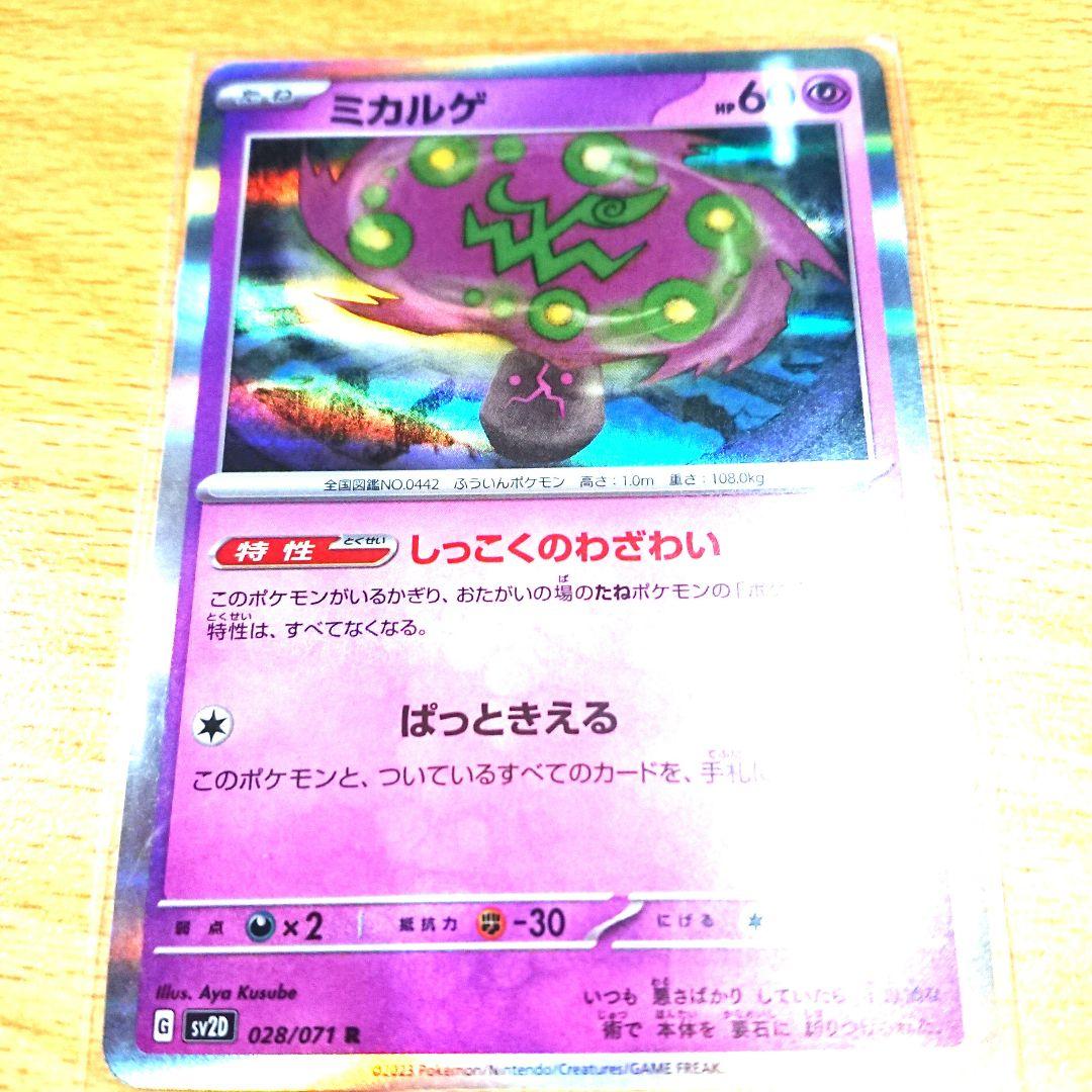 ミカルゲ ポケモンカード pokemon