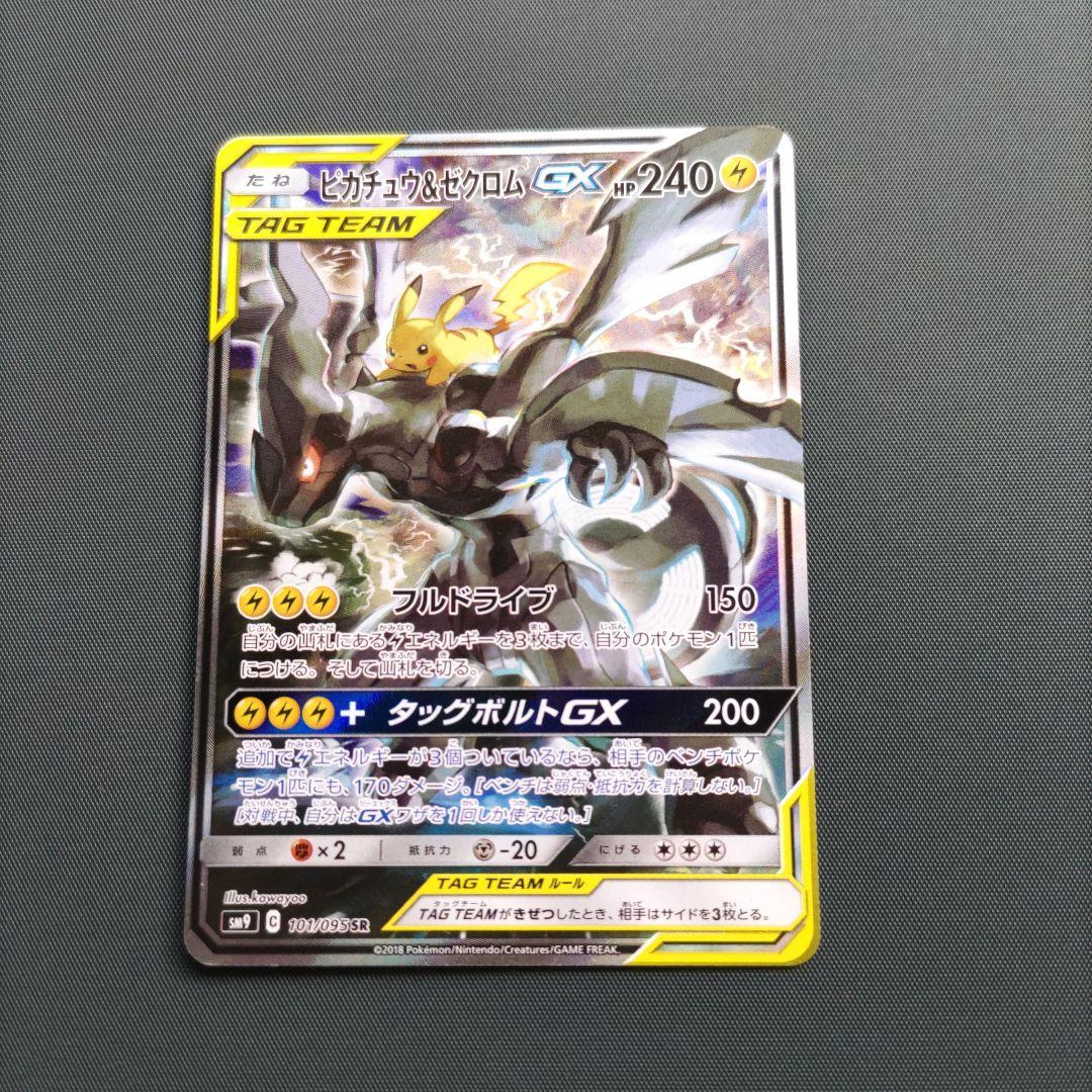 ニック　ポケモンカード　ピカチュウ&ゼクロムgx　sr　sa