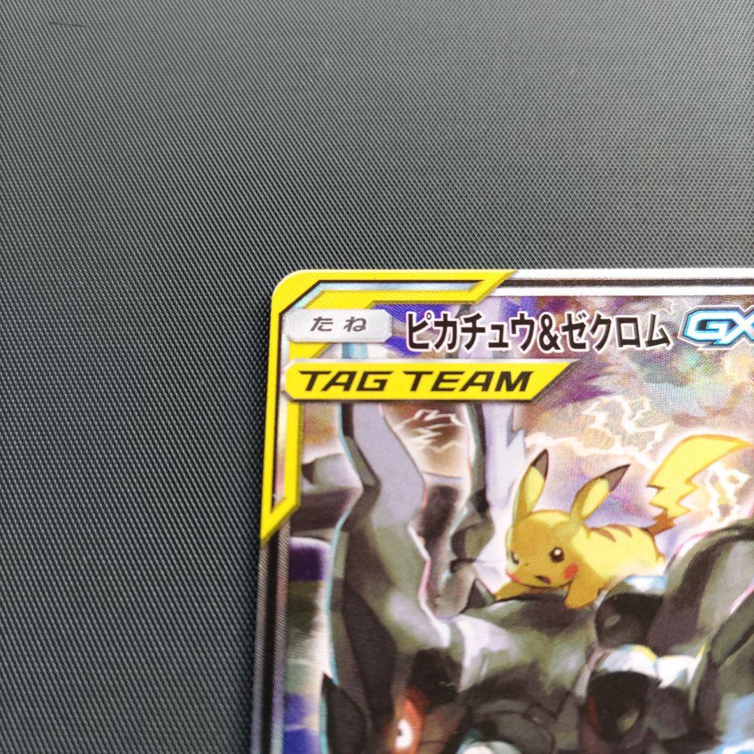 ニック　ポケモンカード　ピカチュウ&ゼクロムgx　sr　sa
