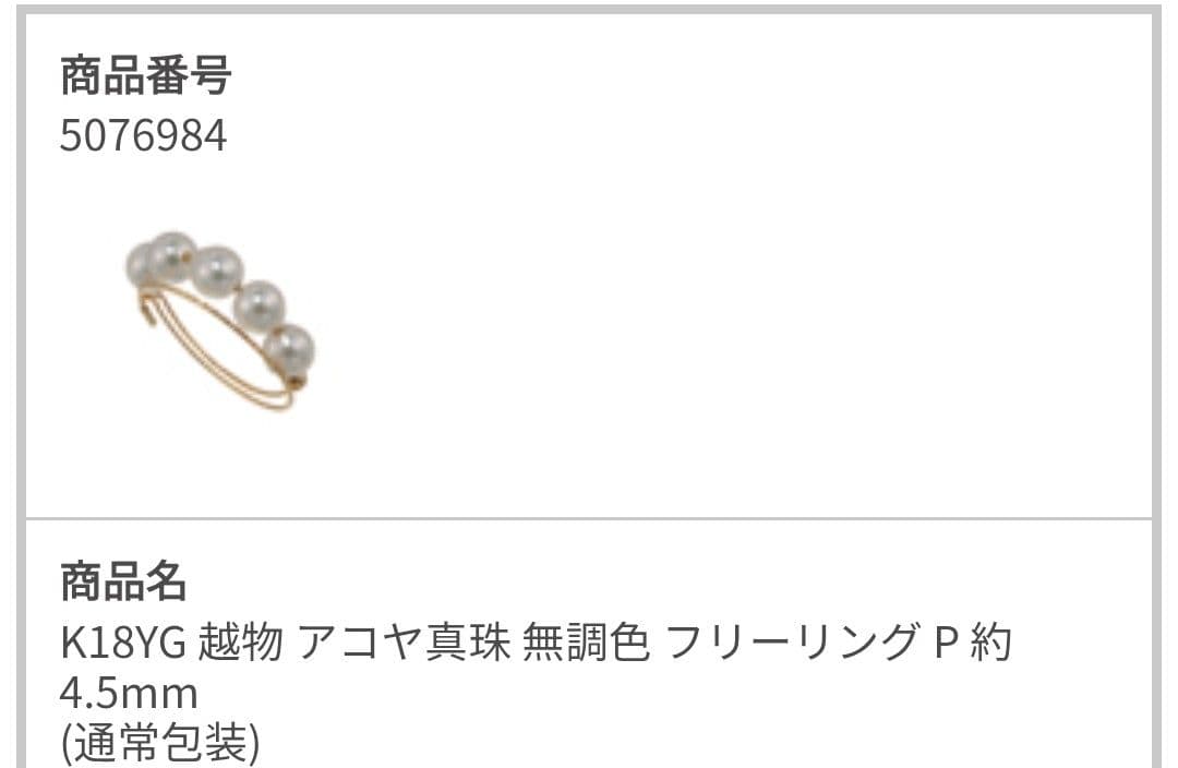 GSTV　K18YG越物アコヤ真珠フリーリング